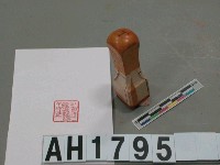 藏品(社團法人臺灣教育會丁理事印)的圖片